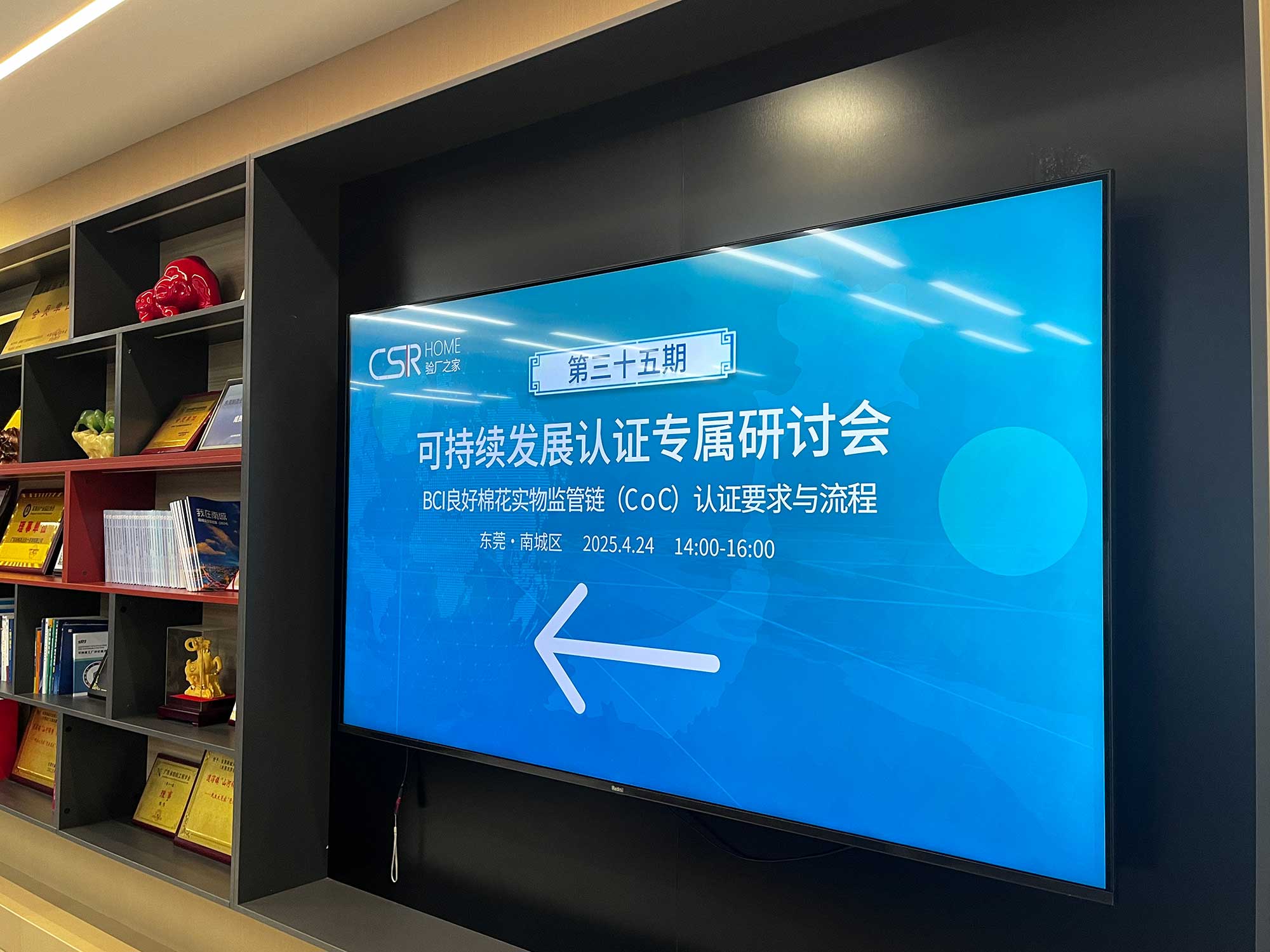 东莞•杭州同期举行BCI良好棉花标准更新研讨会